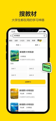 不挂科搜题APP破解版
