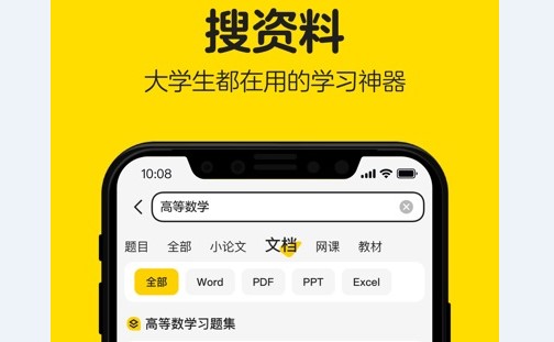 不挂科搜题APP破解版