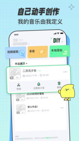 米卡铃声永久免费版