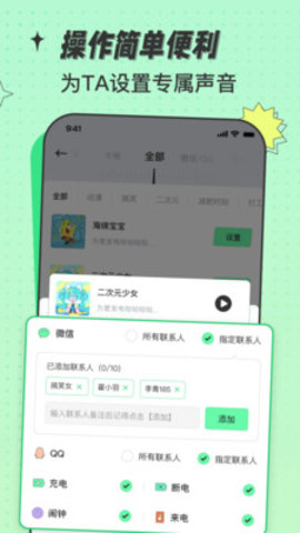 米卡铃声永久免费版