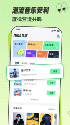 米卡铃声永久免费版