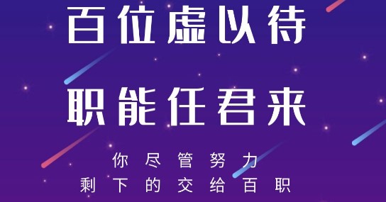 吉林百职网求职APP手机版