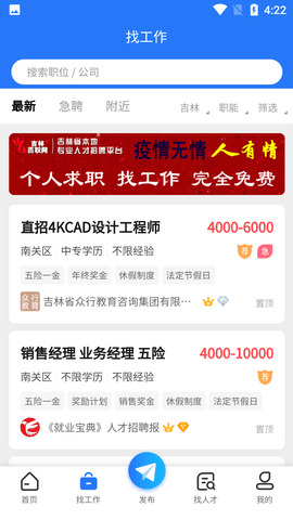 吉林百职网求职APP手机版