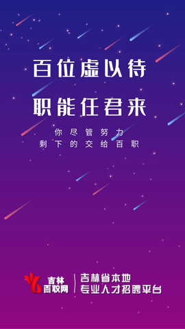吉林百职网求职APP手机版