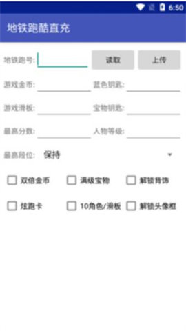 地铁跑酷新框架直充App免费版