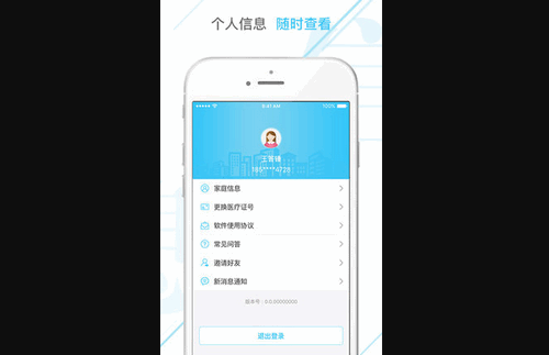 新农合官方版