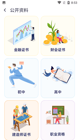 QuizCat刷题猫APP破解版