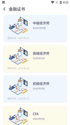 QuizCat刷题猫APP破解版