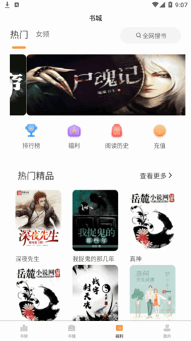 清流小说解锁vip版