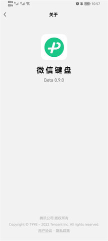 微信键盘安卓内测版