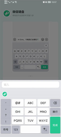 微信键盘安卓内测版