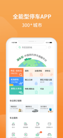 淘车位app2022最新版