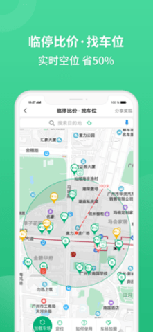 淘车位app2022最新版