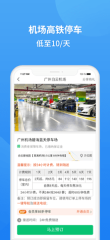 淘车位app2022最新版
