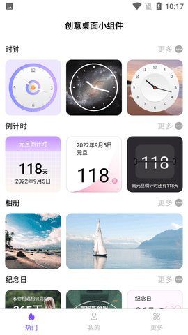 创意桌面小组件免费版去广告
