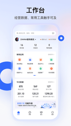 快手小店商家版App