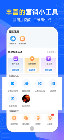 易企秀2022全功能破解版
