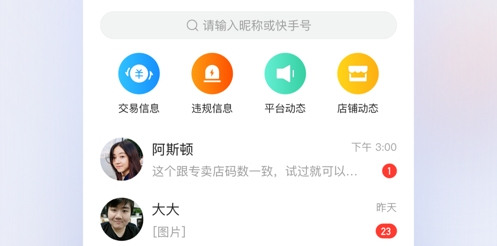 快手小店商家版App