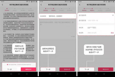快手小店商家版App