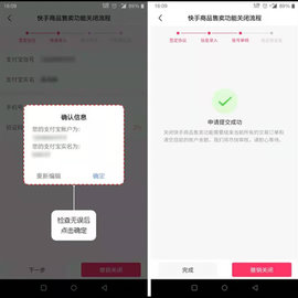 快手小店商家版App