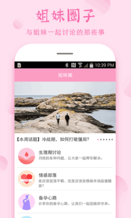 安全期计算器自测软件App