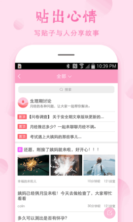 安全期计算器自测软件App