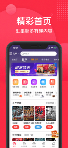 猫眼app优惠折扣版