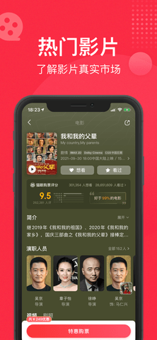 猫眼app优惠折扣版