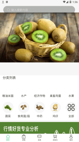 农淘淘购物软件App