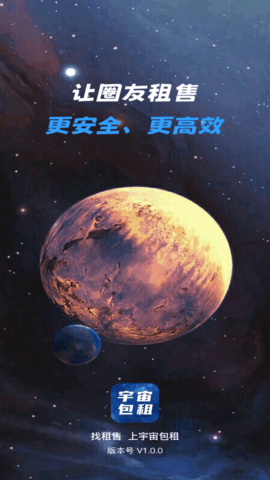 宇宙包租建筑设备租赁平台App