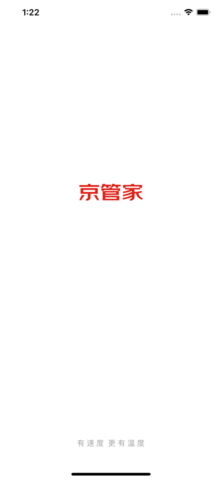 京管家app运输司机版