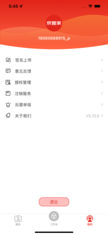 京管家app运输司机版