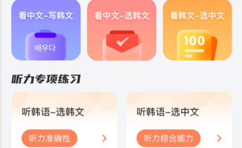 韩语翻译助手破解版