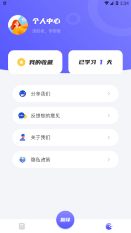 韩语翻译助手破解版