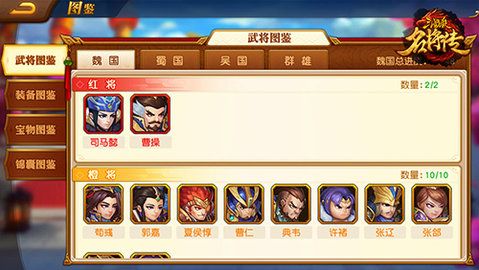 三国杀名将传正式版