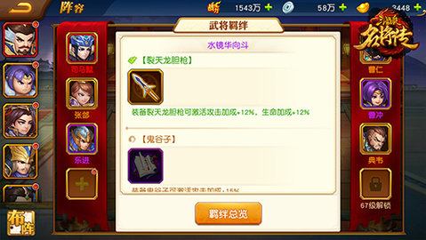 三国杀名将传正式版