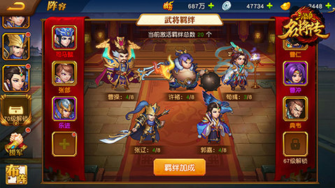 三国杀名将传正式版