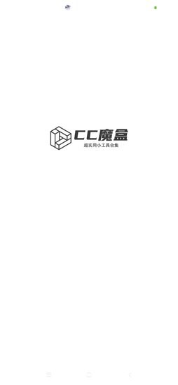 CC魔盒光影豪华版