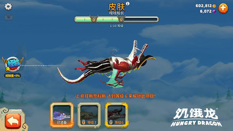 饥饿龙破解版(内置修改器)