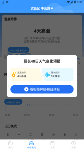 观云天气(24小时预报)App