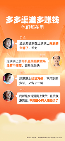 运满满app货源版