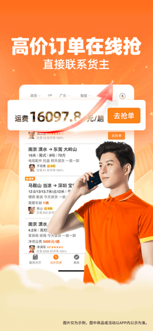 运满满app货源版