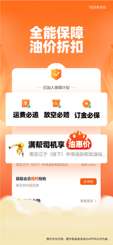 运满满app货源版
