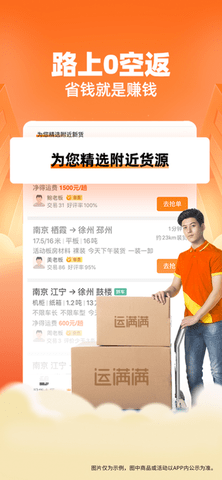 运满满app货源版