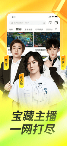 虎牙直播2024极速版