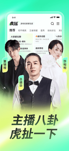 虎牙直播2024极速版