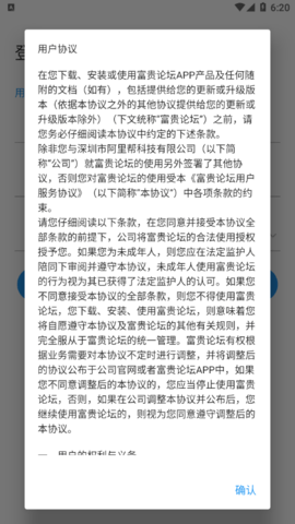 富贵论坛最新官方版