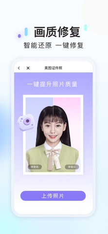 美图证件照app免广告版