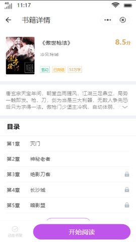 布袋小说去广告免费版