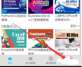 我要自学网免费版